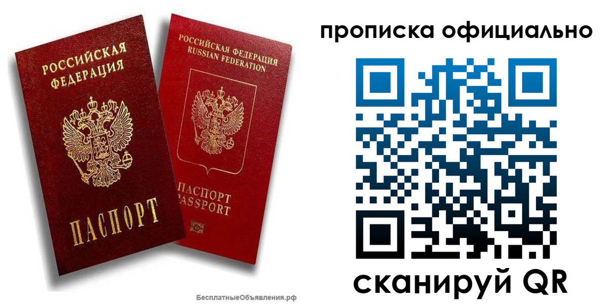 прописка для работы в Брянске