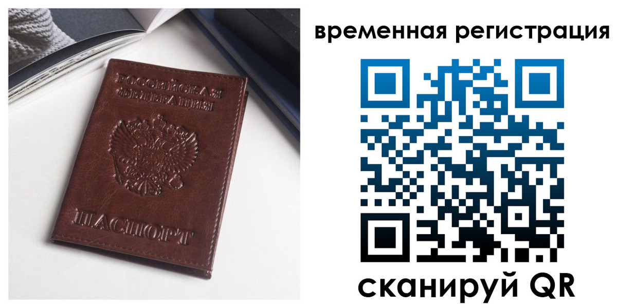 прописка регистрация в Брянске