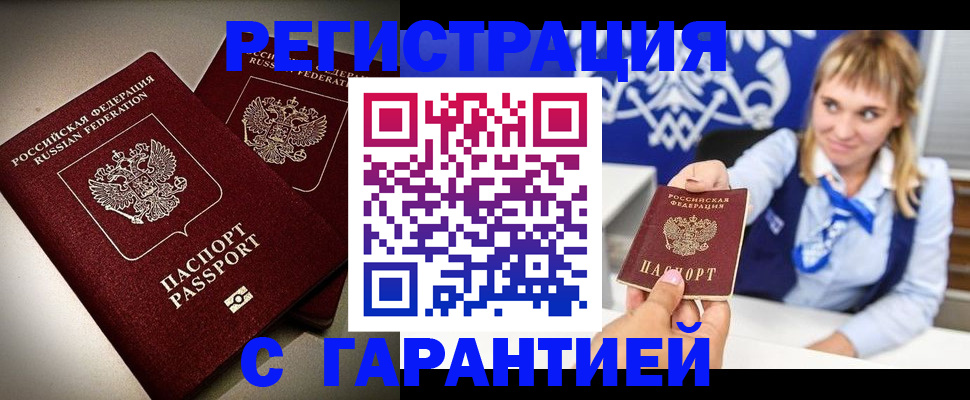 временная регистрация недорого в Брянске