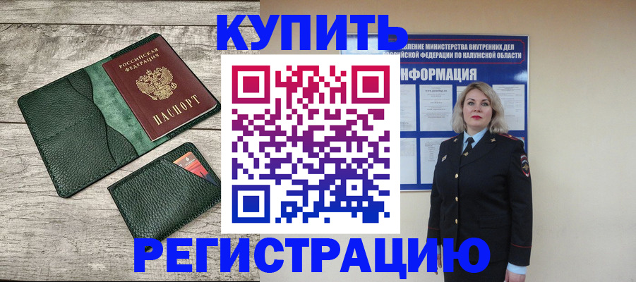 временная регистрация в Брянске