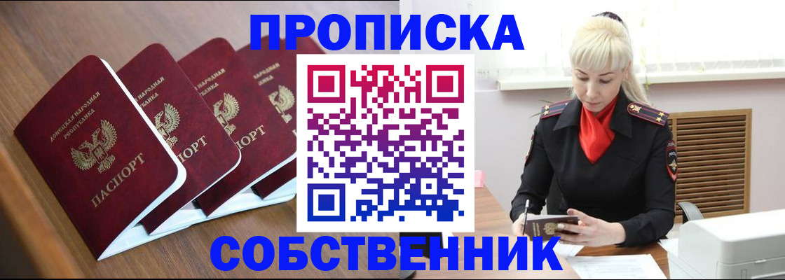 временная регистрация в квартире в Брянске