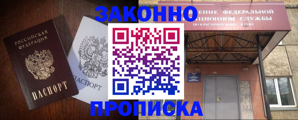 временная регистрация купить в Брянске