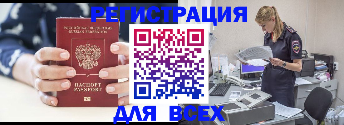 прописка в квартире в Брянске