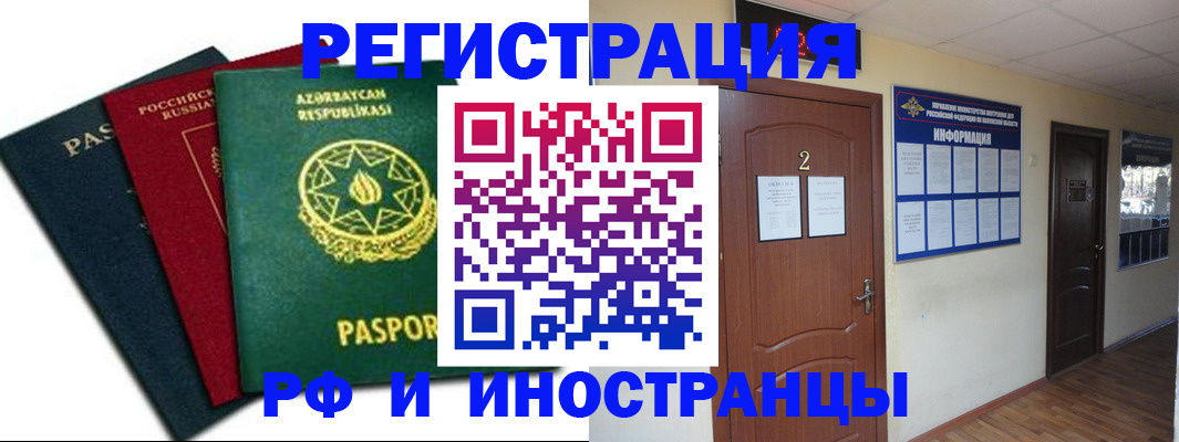 прописка иностранных граждан в Брянске