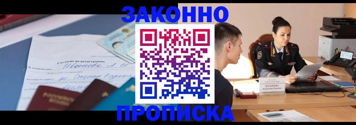 временная регистрация в Брянске
