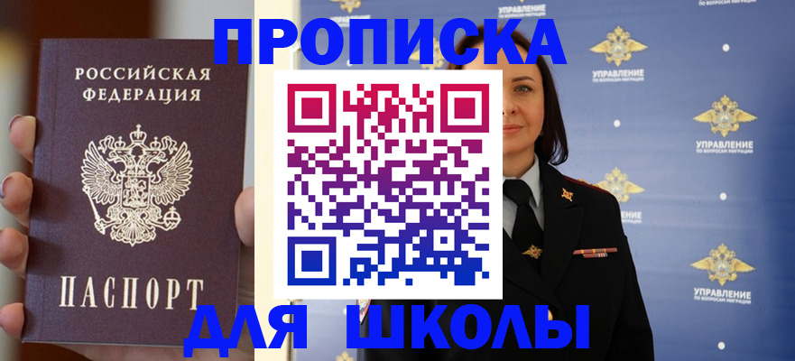 регистрация для школы в Брянске