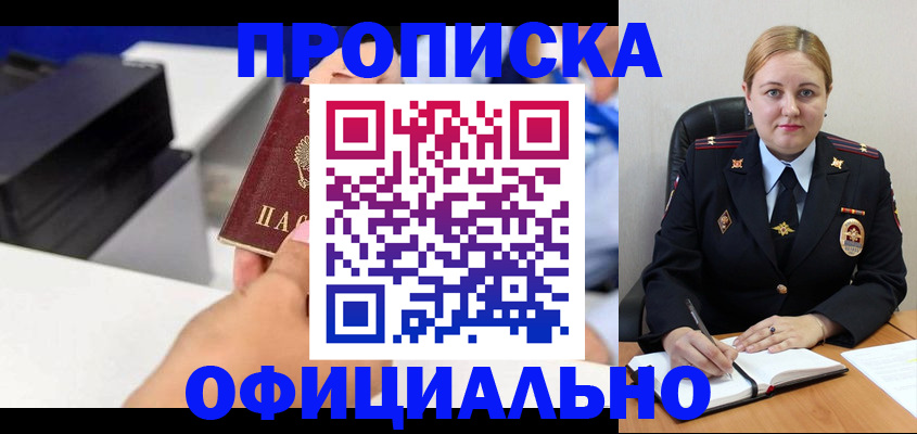 временная регистрация для школы в Брянске