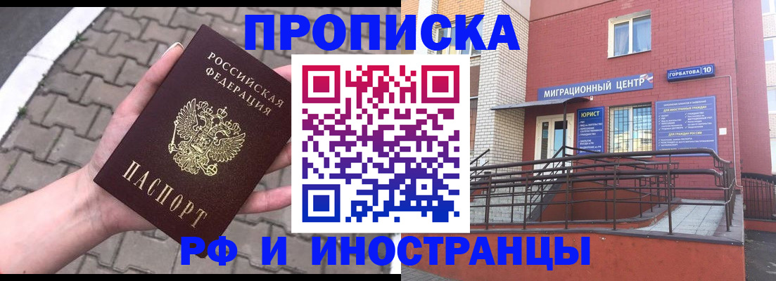 прописка для работы в Брянске